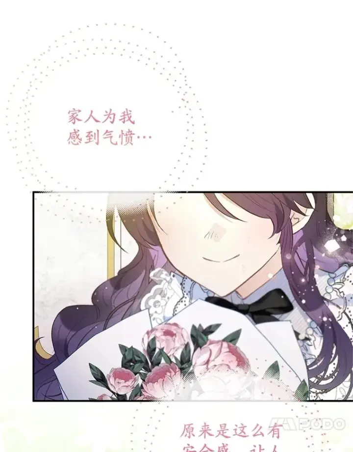 《我在恶魔家的受宠生活》76.初次成长图87
