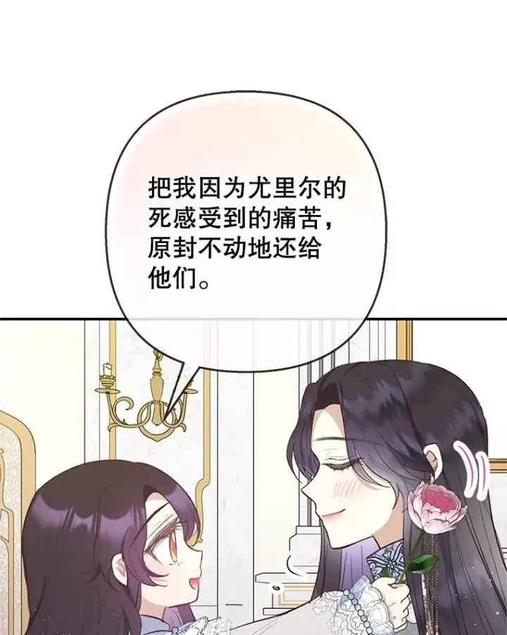 《我在恶魔家的受宠生活》76.初次成长图92