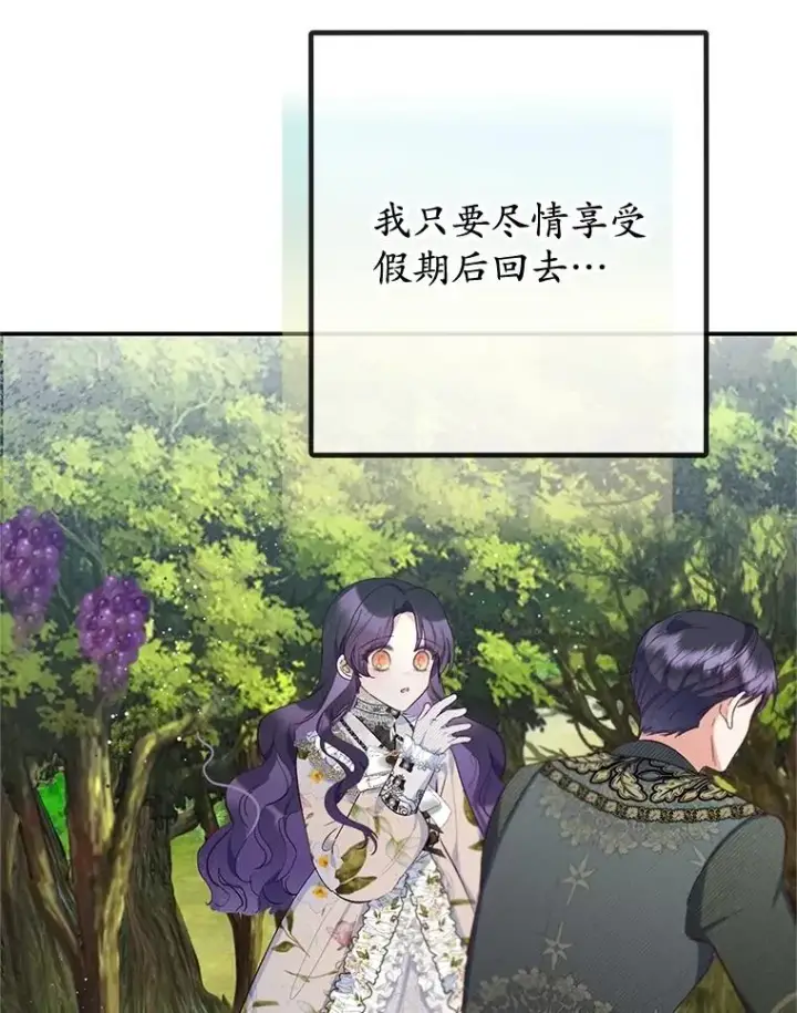 《我在恶魔家的受宠生活》77.葡萄庄园图107