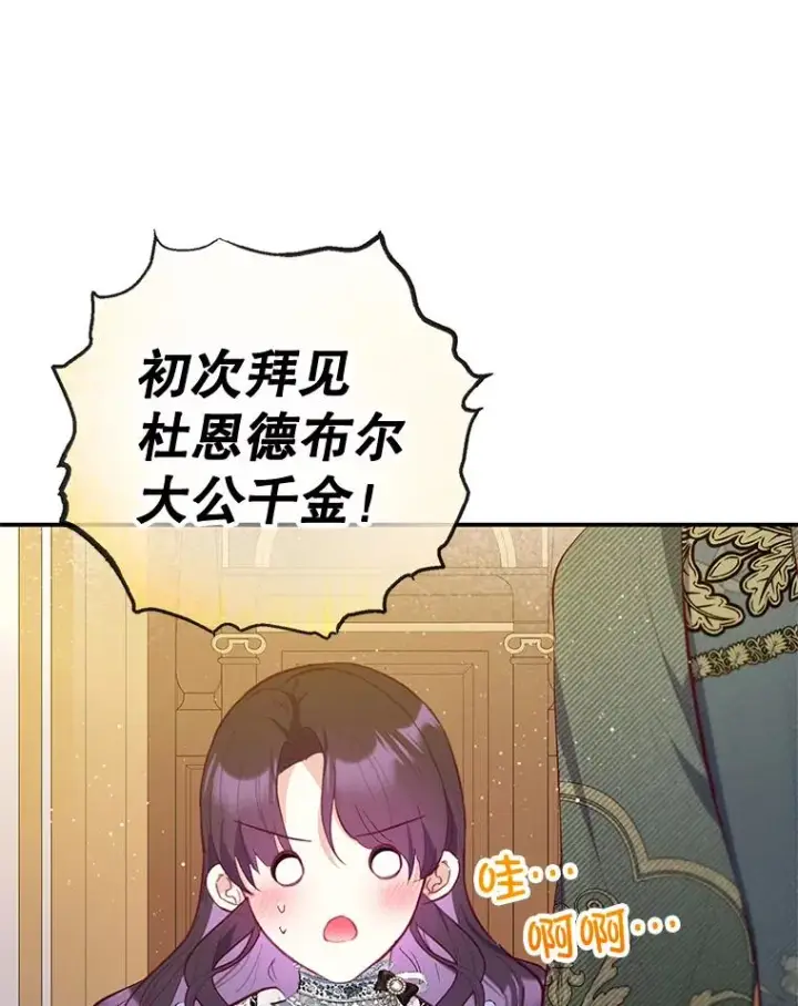 《我在恶魔家的受宠生活》77.葡萄庄园图31