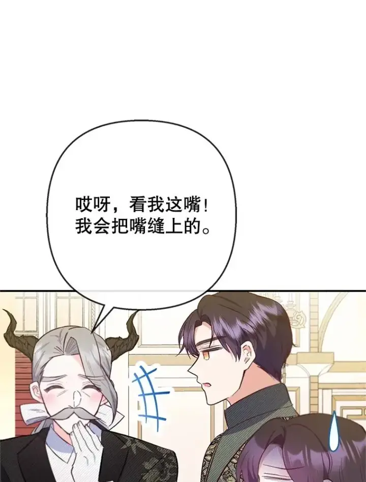 《我在恶魔家的受宠生活》77.葡萄庄园图56
