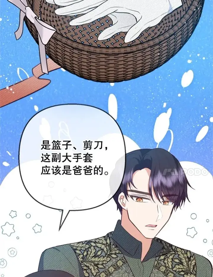 《我在恶魔家的受宠生活》77.葡萄庄园图68