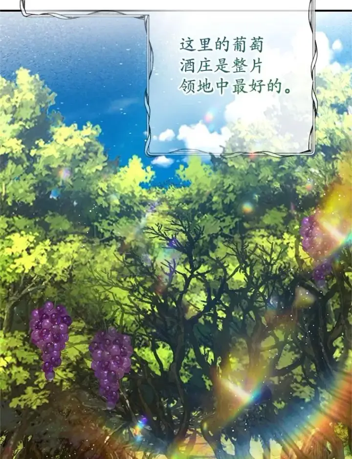 《我在恶魔家的受宠生活》77.葡萄庄园图74
