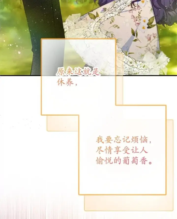 《我在恶魔家的受宠生活》77.葡萄庄园图79