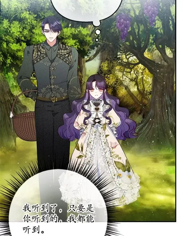 《我在恶魔家的受宠生活》77.葡萄庄园图94