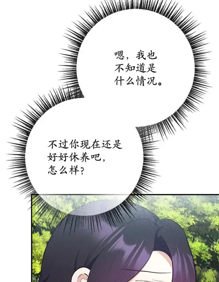 《我在恶魔家的受宠生活》77.葡萄庄园图96