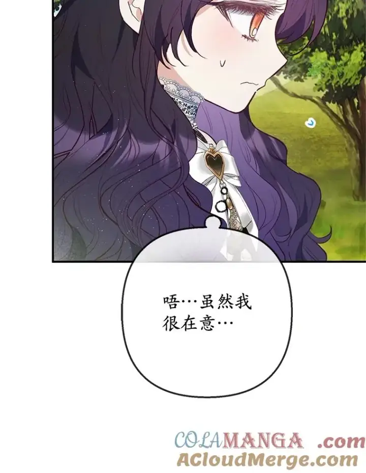 《我在恶魔家的受宠生活》77.葡萄庄园图97