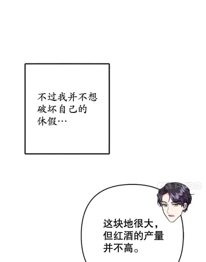 《我在恶魔家的受宠生活》77.葡萄庄园图98
