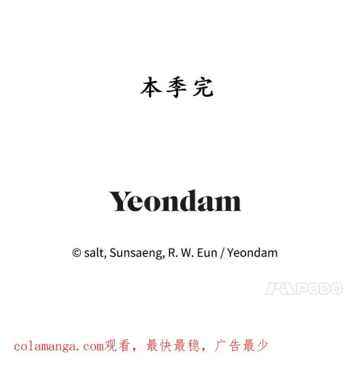 《我在恶魔家的受宠生活》77.葡萄庄园（本季完）图118