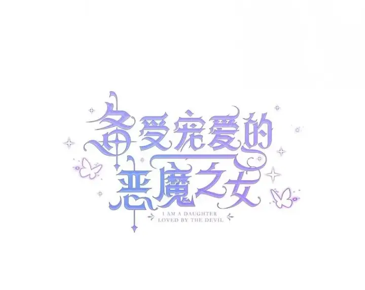 《我在恶魔家的受宠生活》77.葡萄庄园（本季完）图23