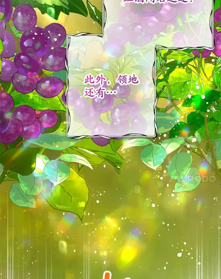 《我在恶魔家的受宠生活》77.葡萄庄园（本季完）图28