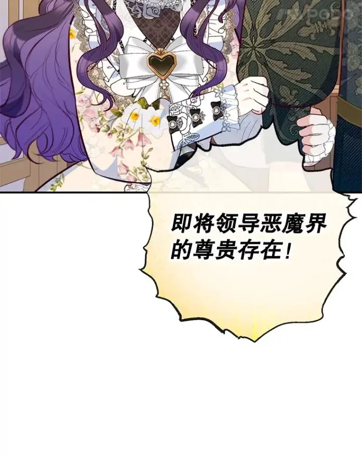 《我在恶魔家的受宠生活》77.葡萄庄园（本季完）图32