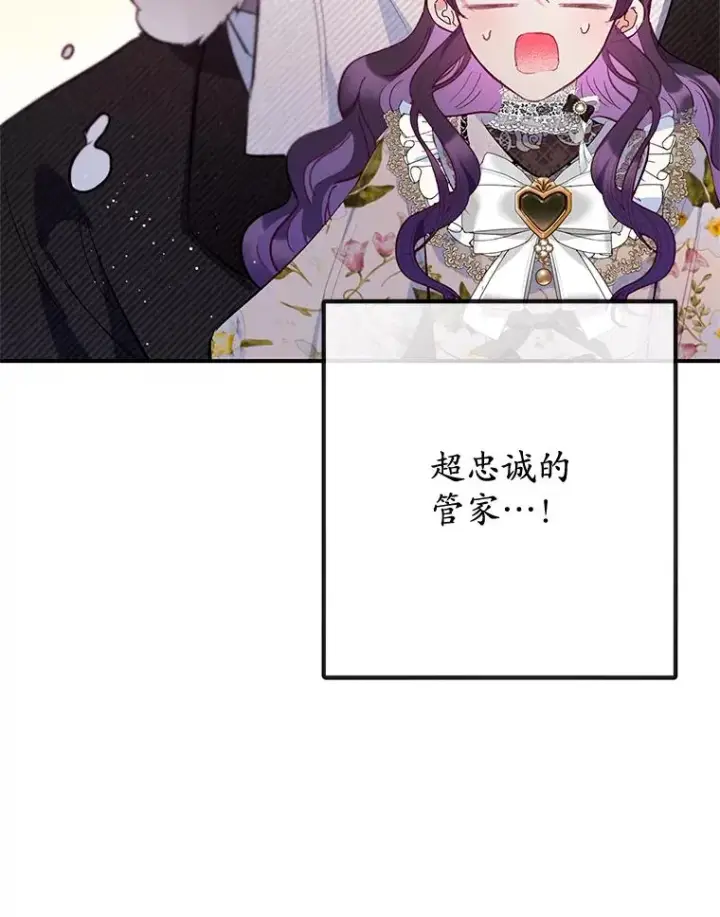 《我在恶魔家的受宠生活》77.葡萄庄园（本季完）图36