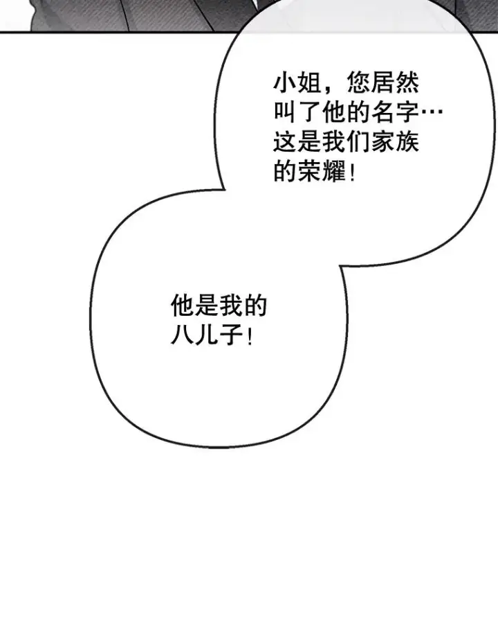 《我在恶魔家的受宠生活》77.葡萄庄园（本季完）图43