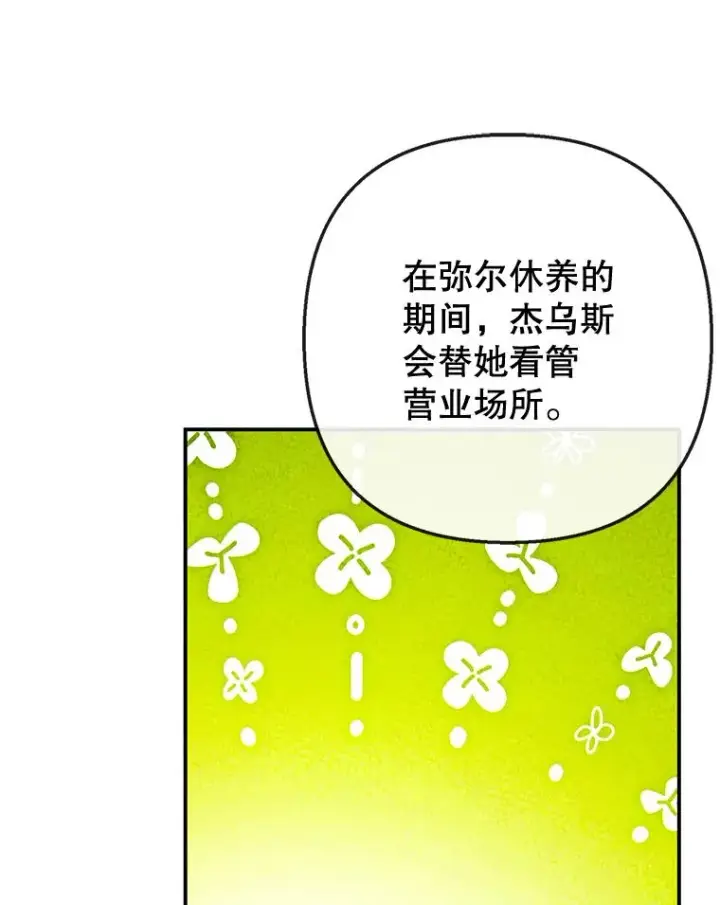 《我在恶魔家的受宠生活》77.葡萄庄园（本季完）图44