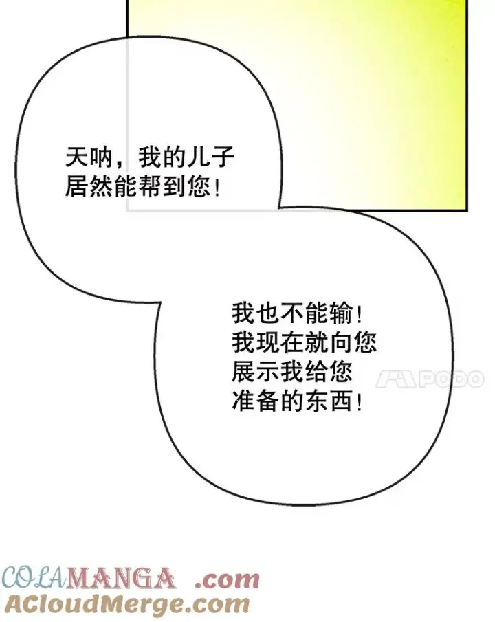 《我在恶魔家的受宠生活》77.葡萄庄园（本季完）图45