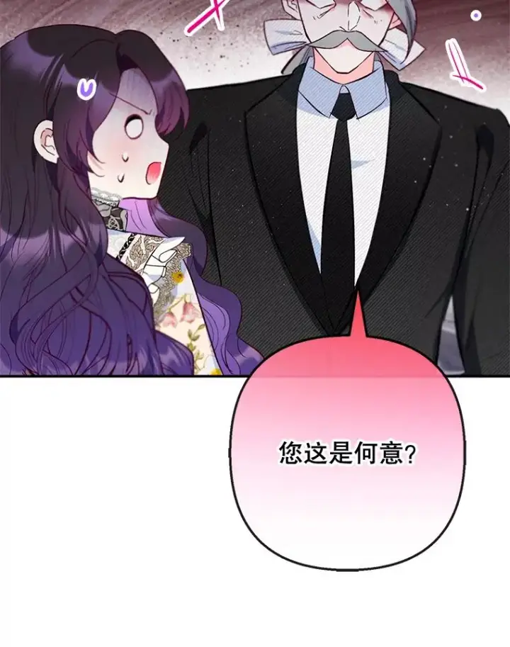 《我在恶魔家的受宠生活》77.葡萄庄园（本季完）图50
