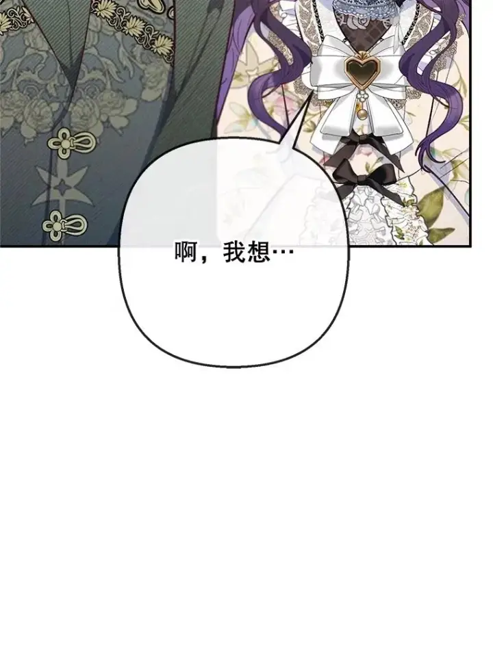 《我在恶魔家的受宠生活》77.葡萄庄园（本季完）图59