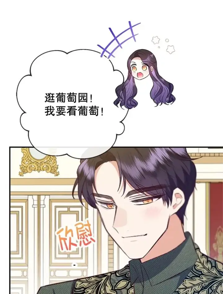 《我在恶魔家的受宠生活》77.葡萄庄园（本季完）图60