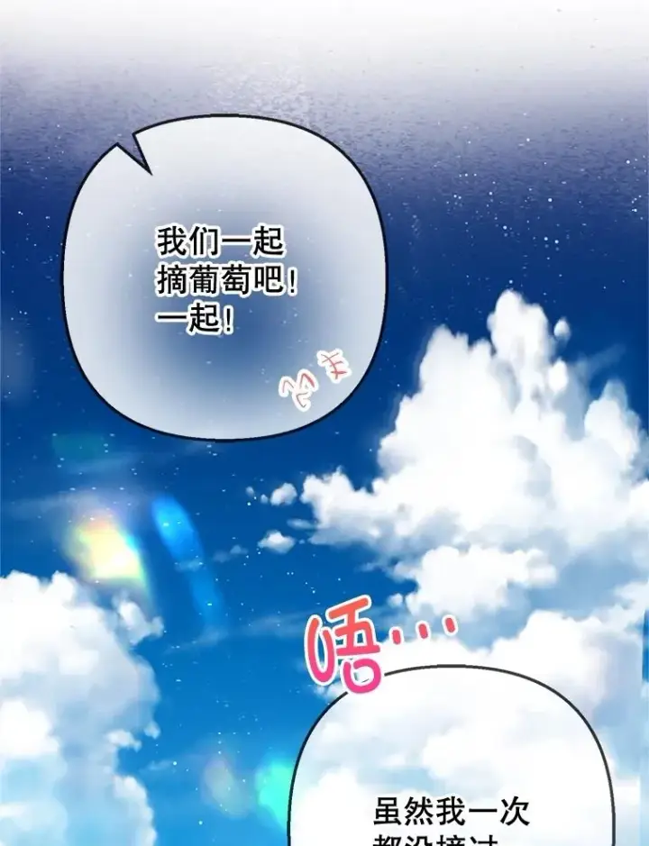 《我在恶魔家的受宠生活》77.葡萄庄园（本季完）图70