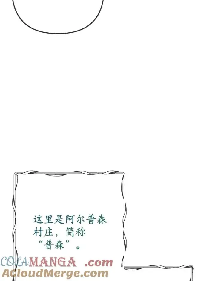 《我在恶魔家的受宠生活》77.葡萄庄园（本季完）图73