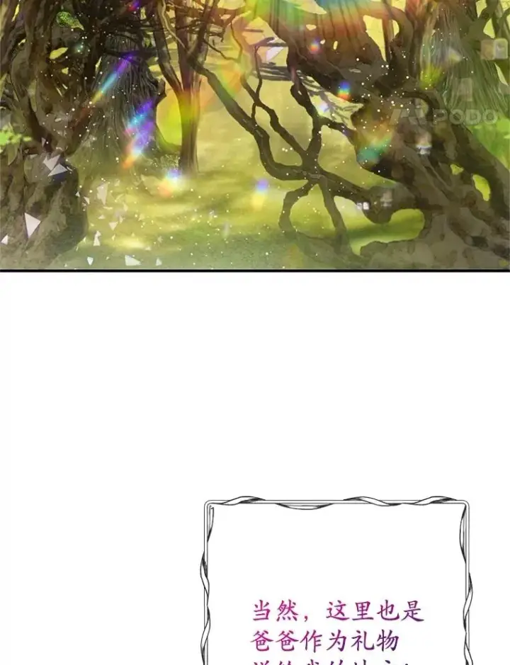 《我在恶魔家的受宠生活》77.葡萄庄园（本季完）图75