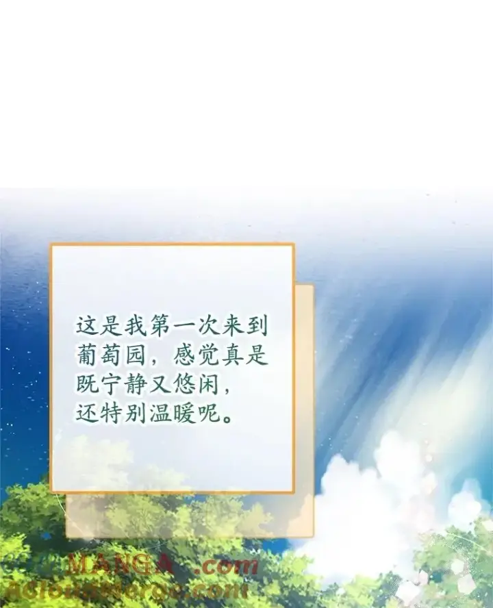 《我在恶魔家的受宠生活》77.葡萄庄园（本季完）图77