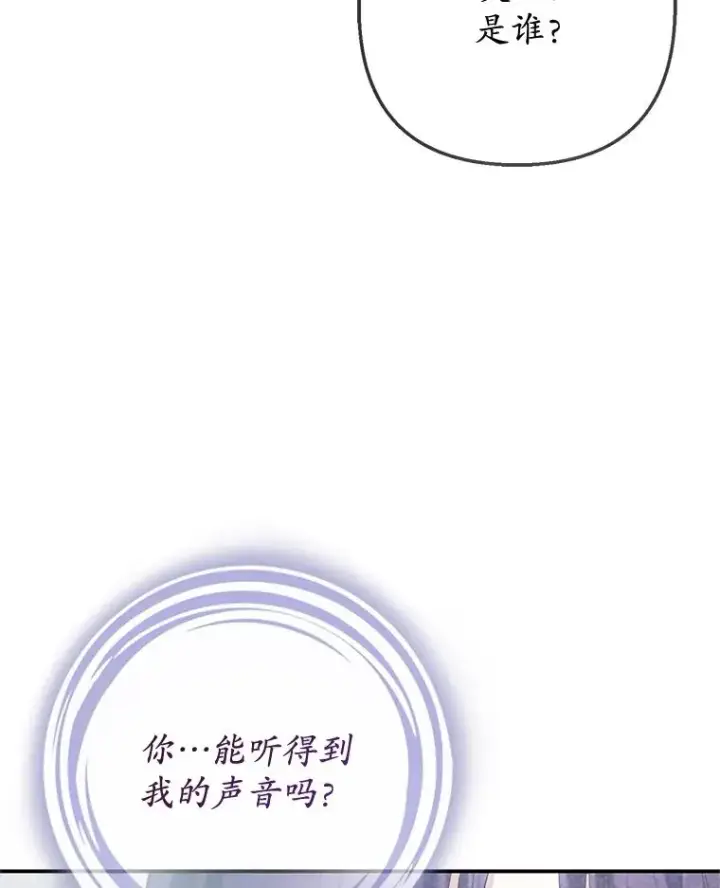 《我在恶魔家的受宠生活》77.葡萄庄园（本季完）图83