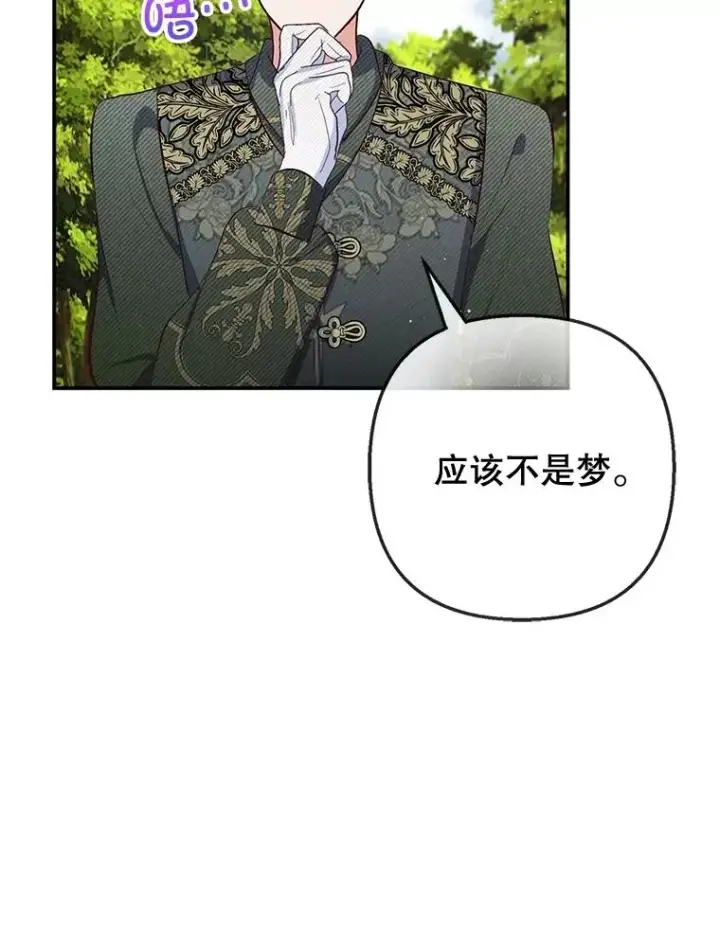 《我在恶魔家的受宠生活》77.葡萄庄园（本季完）图91