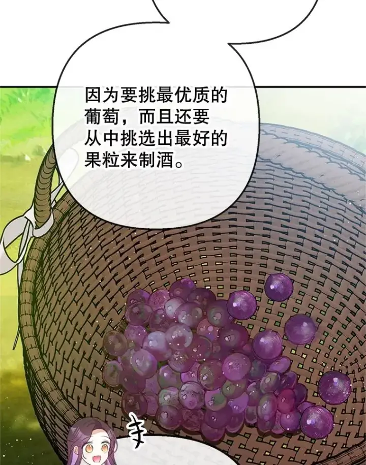 《我在恶魔家的受宠生活》77.葡萄庄园（本季完）图99