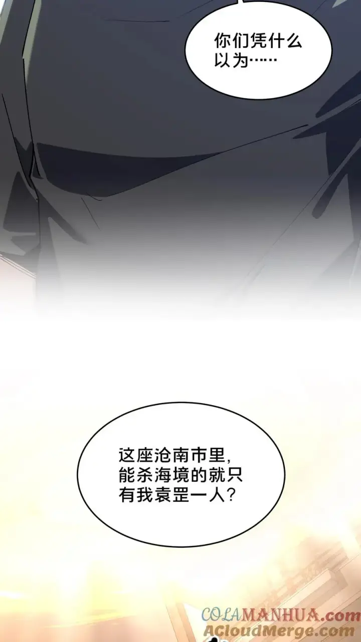 《我在精神病院学斩神》第95话 136小队VS韩少云图10