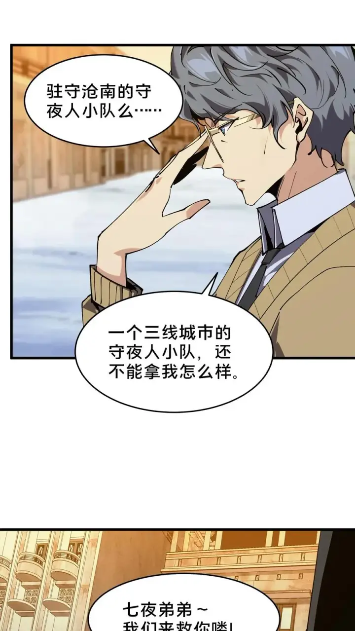 《我在精神病院学斩神》第95话 136小队VS韩少云图12