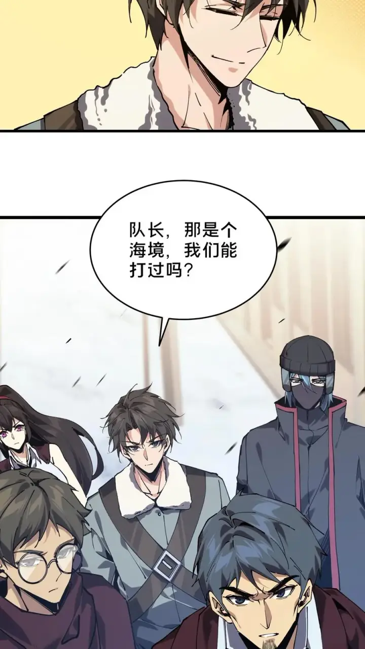 《我在精神病院学斩神》第95话 136小队VS韩少云图14