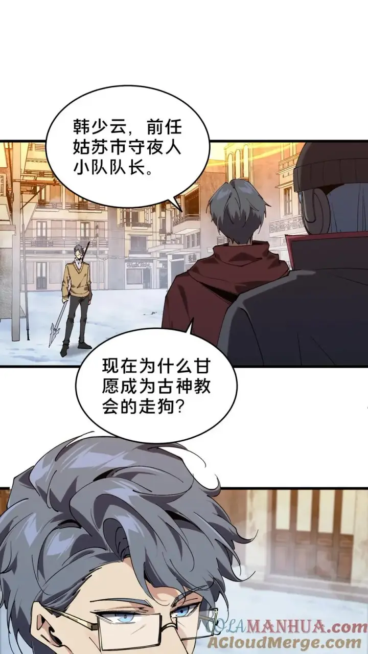 《我在精神病院学斩神》第95话 136小队VS韩少云图16