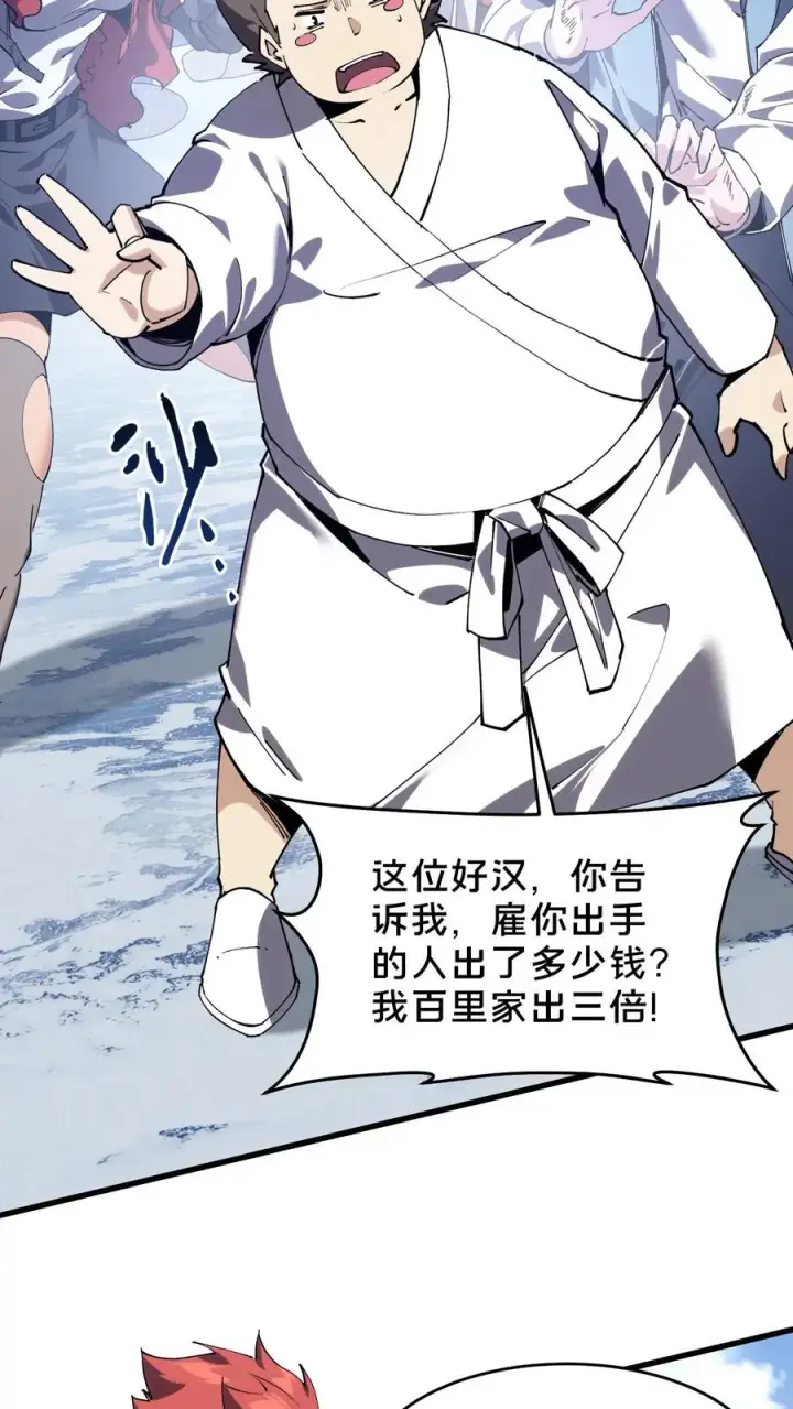 《我在精神病院学斩神》第95话 136小队VS韩少云图3