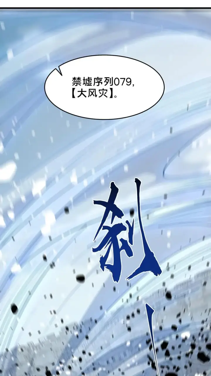 《我在精神病院学斩神》第95话 136小队VS韩少云图35