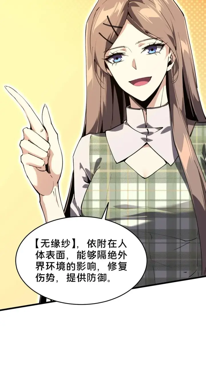 《我在精神病院学斩神》第95话 136小队VS韩少云图41