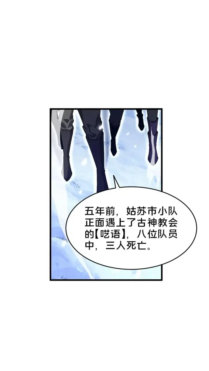 《我在精神病院学斩神》第95话 136小队VS韩少云图42