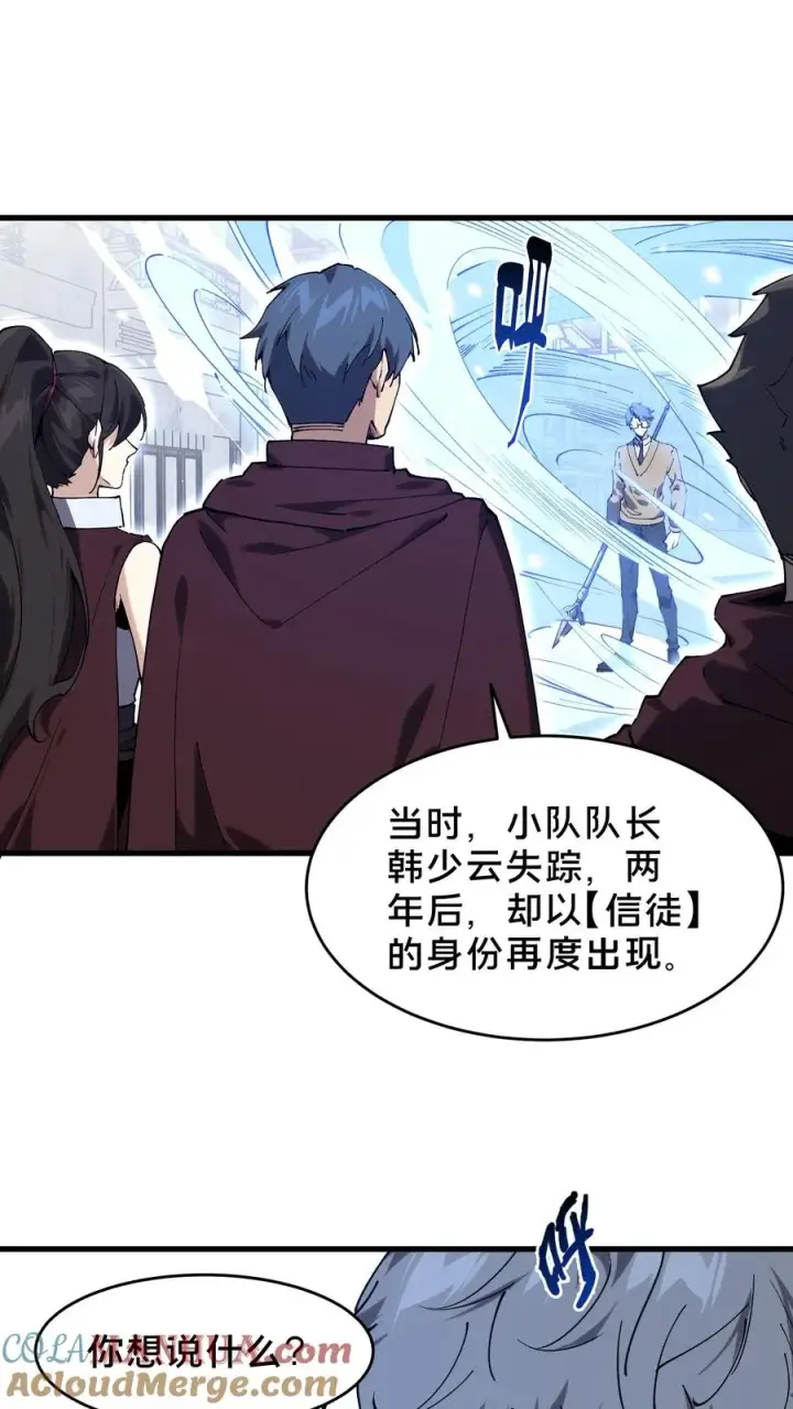 《我在精神病院学斩神》第95话 136小队VS韩少云图43