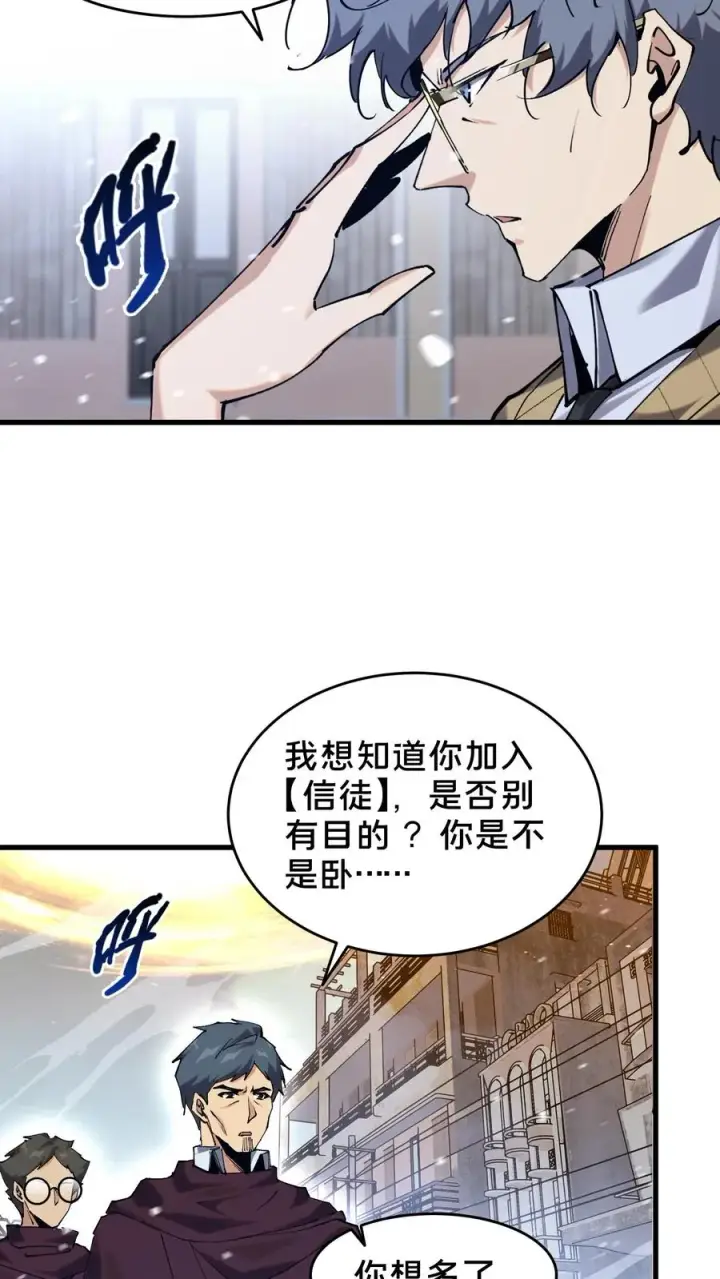 《我在精神病院学斩神》第95话 136小队VS韩少云图44
