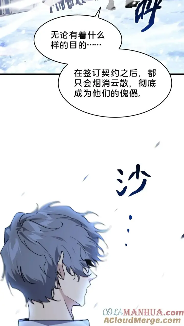 《我在精神病院学斩神》第95话 136小队VS韩少云图46