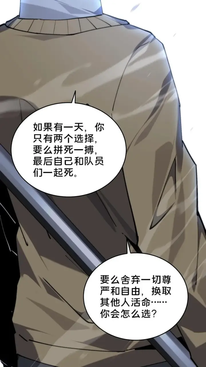 《我在精神病院学斩神》第95话 136小队VS韩少云图47