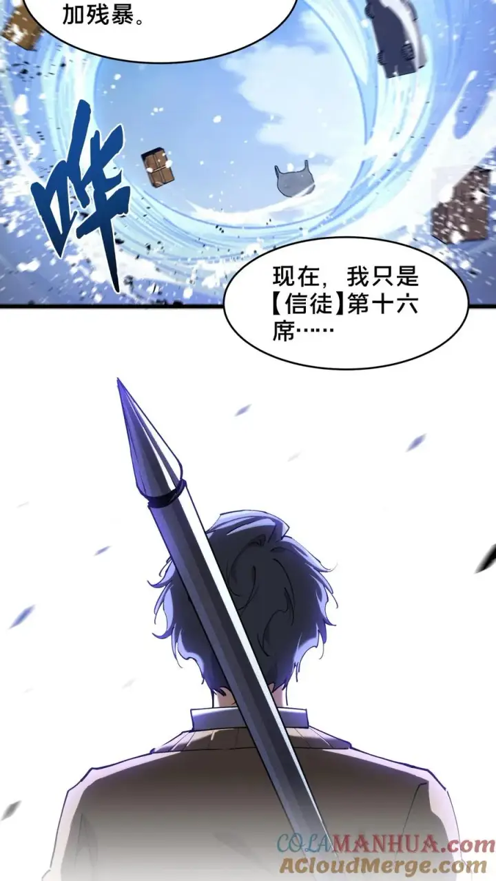 《我在精神病院学斩神》第95话 136小队VS韩少云图49