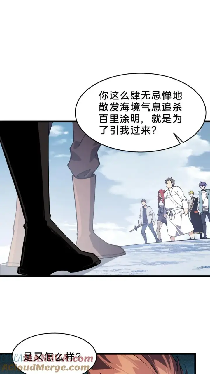 《我在精神病院学斩神》第95话 136小队VS韩少云图7