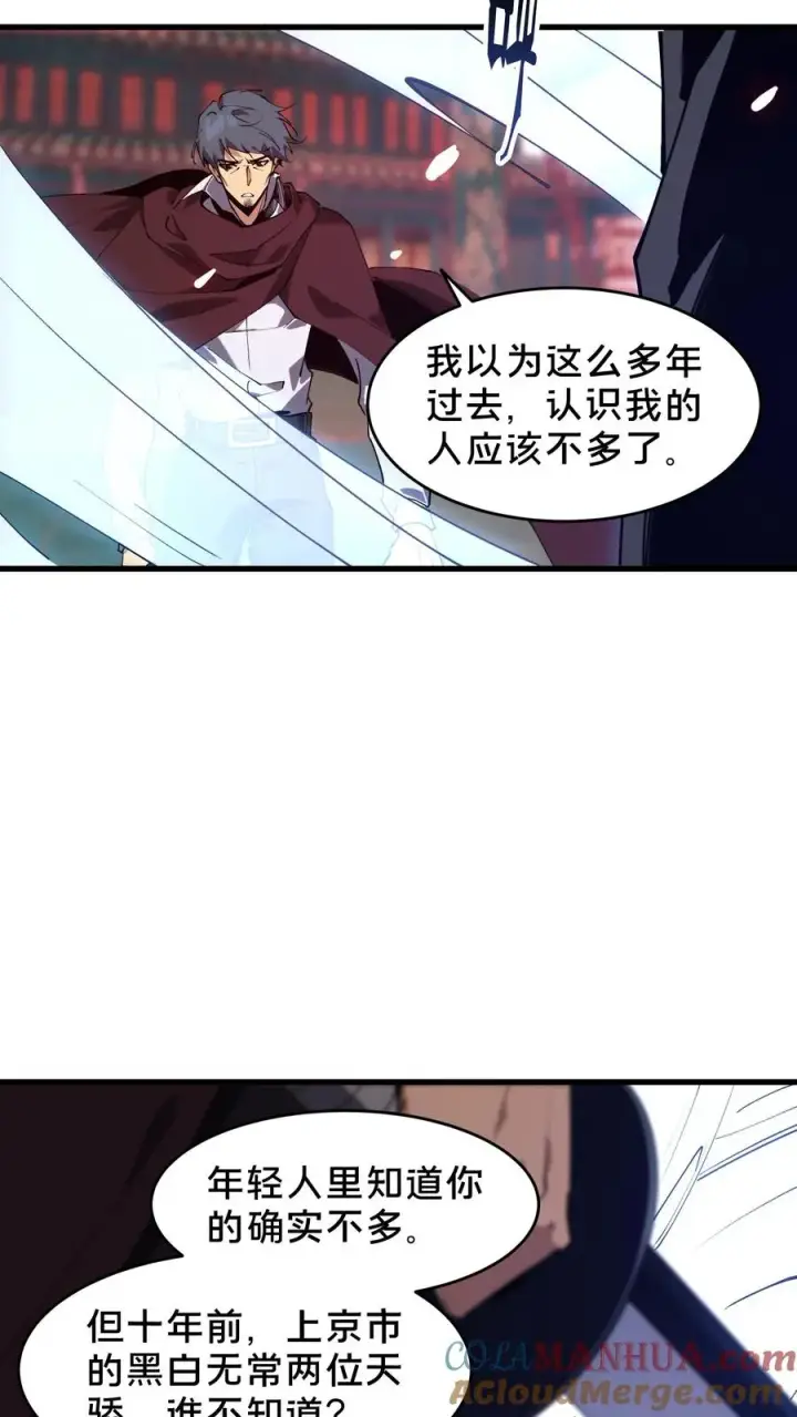 《我在精神病院学斩神》第96话 黑无常图10