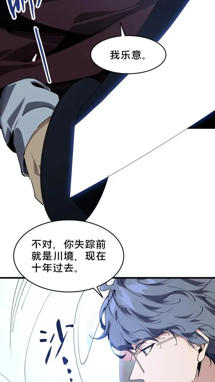 《我在精神病院学斩神》第96话 黑无常图12