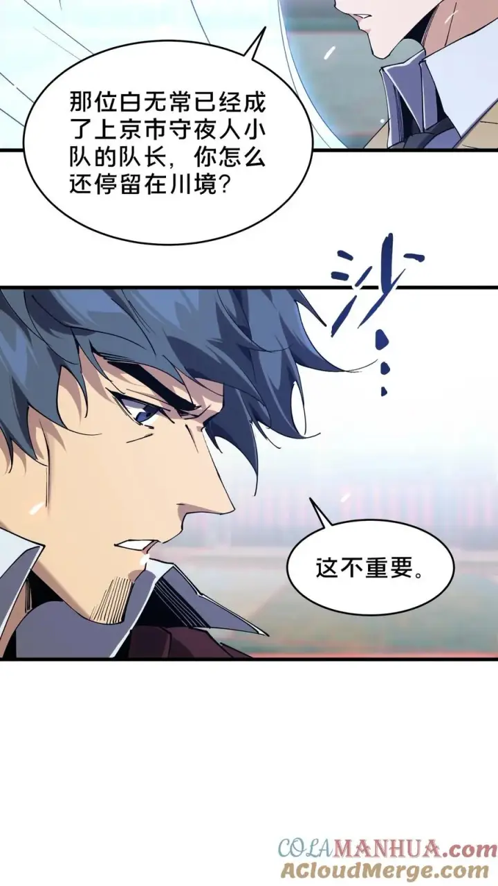 《我在精神病院学斩神》第96话 黑无常图13