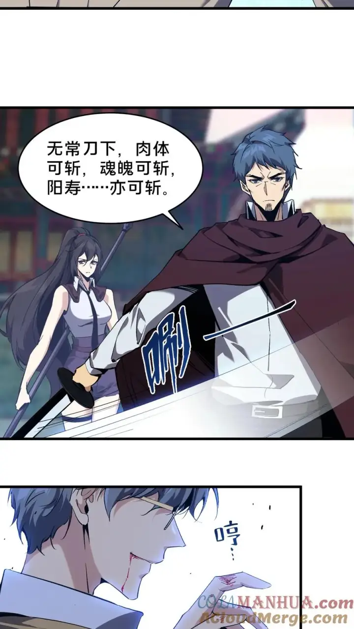 《我在精神病院学斩神》第96话 黑无常图43