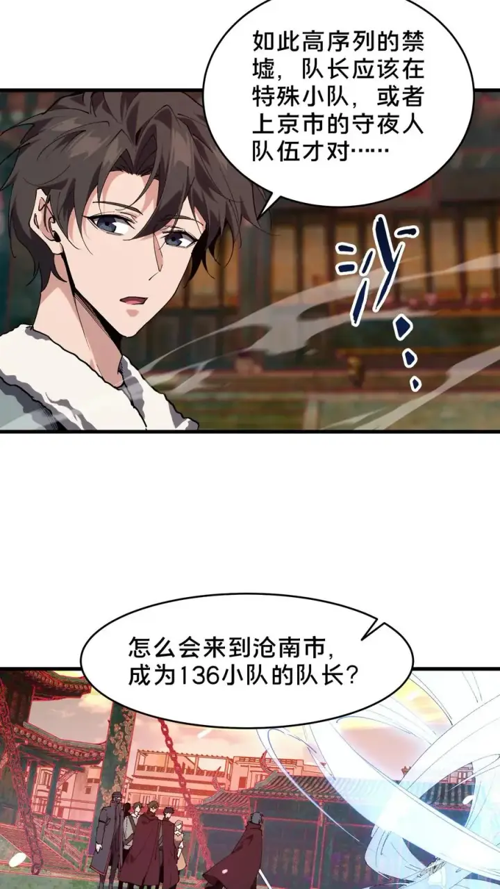 《我在精神病院学斩神》第96话 黑无常图8