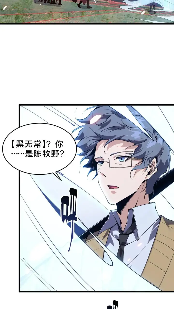 《我在精神病院学斩神》第96话 黑无常图9